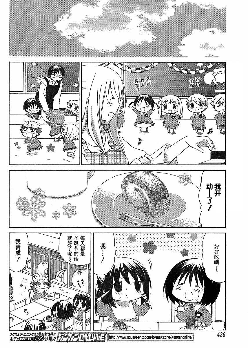 花丸幼稚园漫画大结局漫画,第47话4图