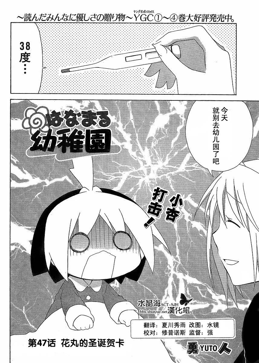 花丸幼稚园漫画大结局漫画,第47话2图