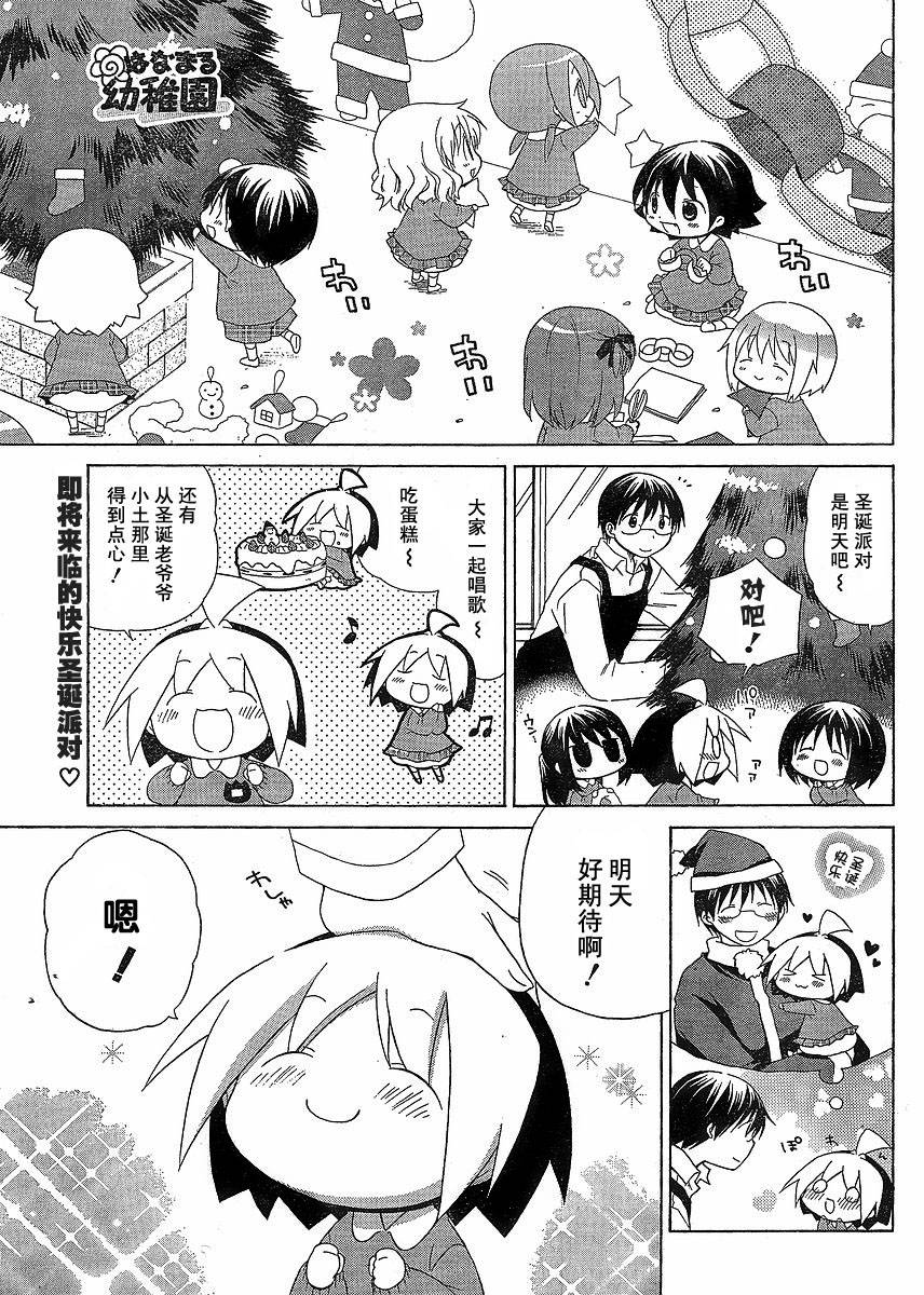 花丸幼稚园漫画大结局漫画,第47话1图