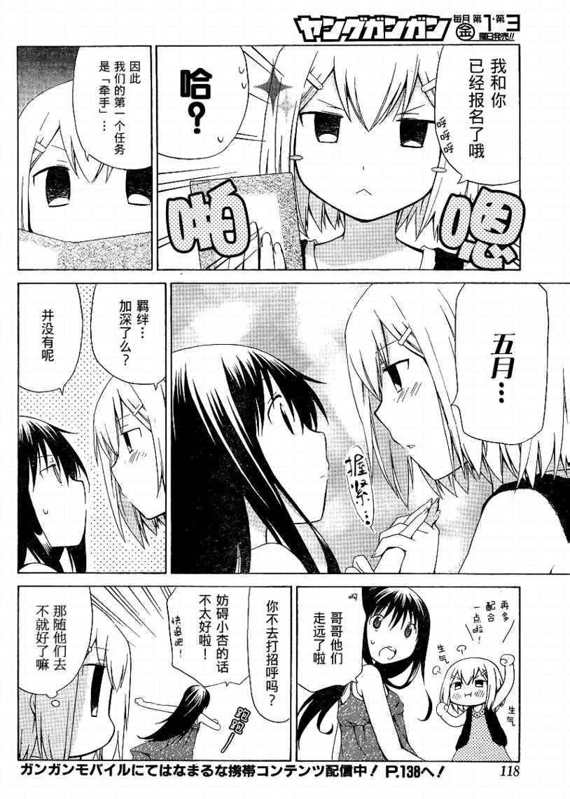 花丸幼稚园全集免费观看漫画,第77话4图
