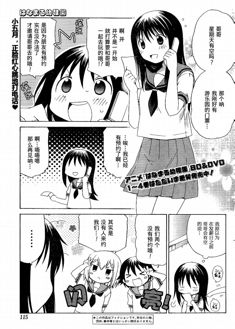 花丸幼稚园全集免费观看漫画,第77话1图