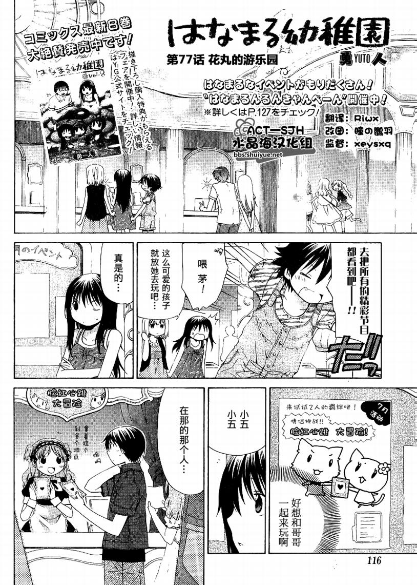花丸幼稚园全集免费观看漫画,第77话2图