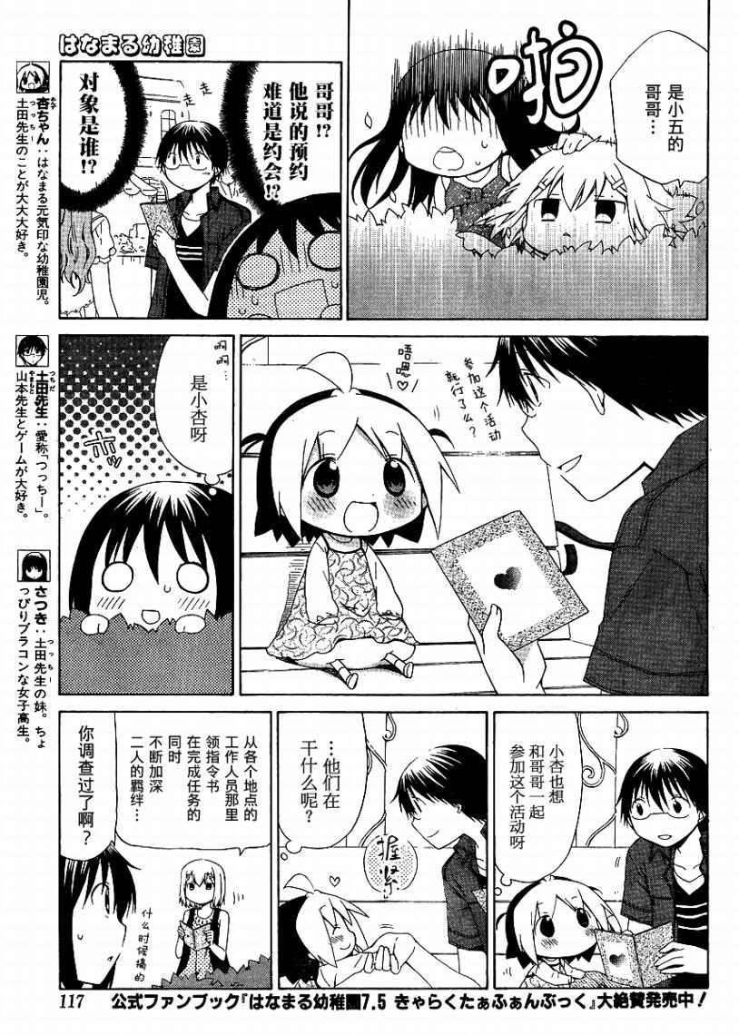 花丸幼稚园全集免费观看漫画,第77话3图