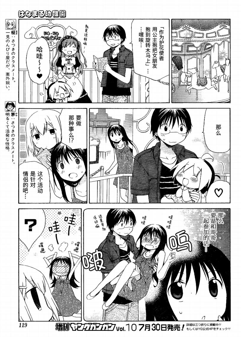 花丸幼稚园全集免费观看漫画,第77话5图