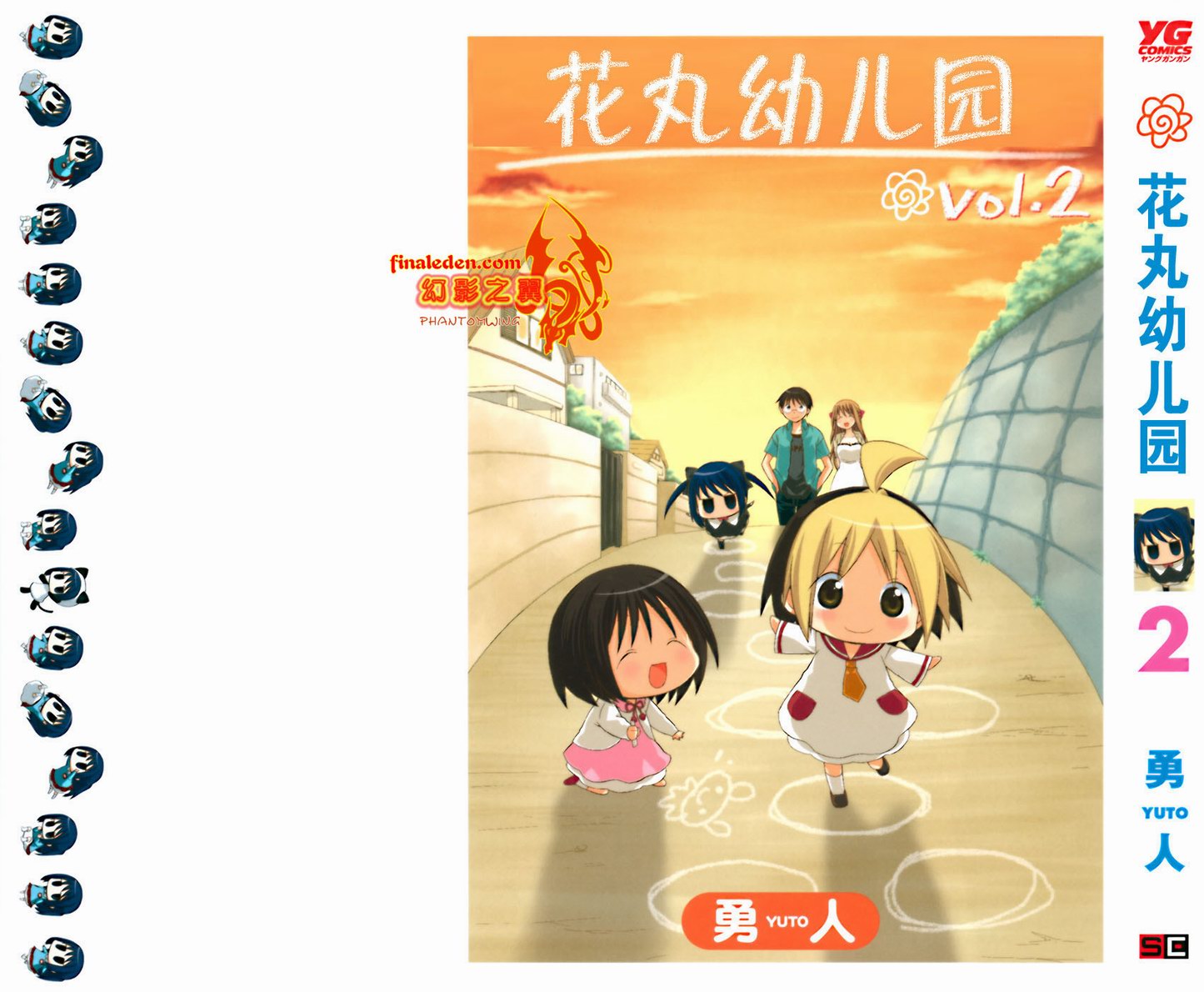 花丸幼稚园漫画大结局漫画,第2卷4图