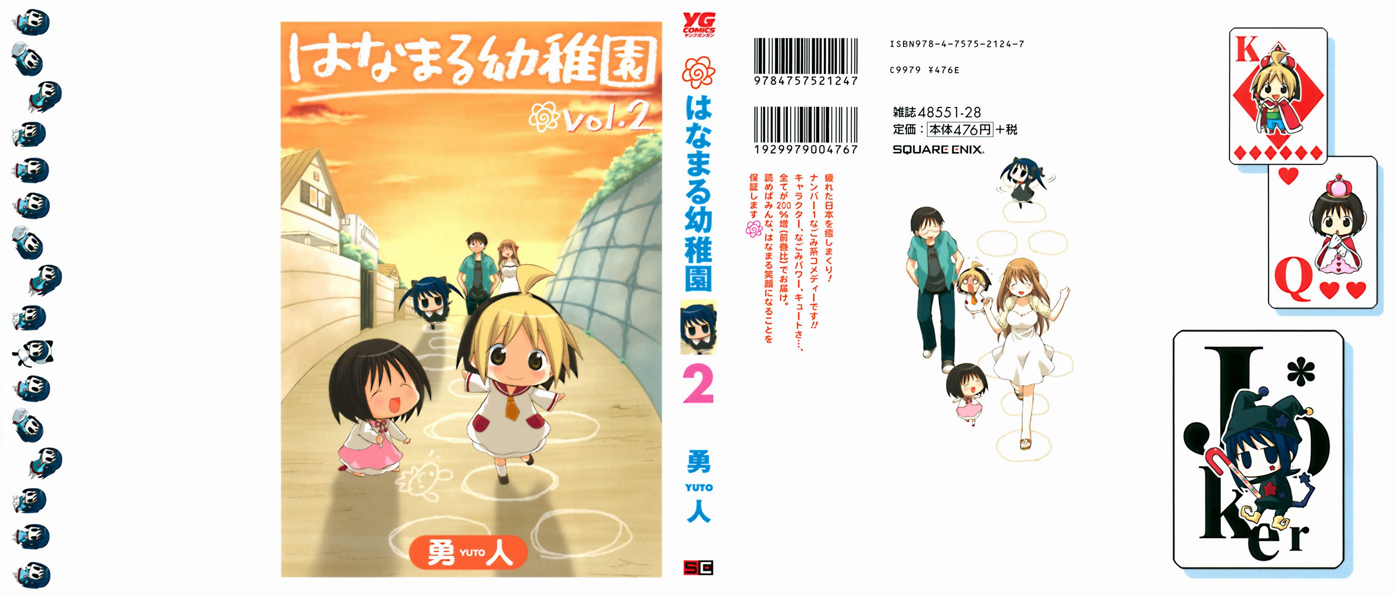花丸幼稚园漫画大结局漫画,第2卷2图