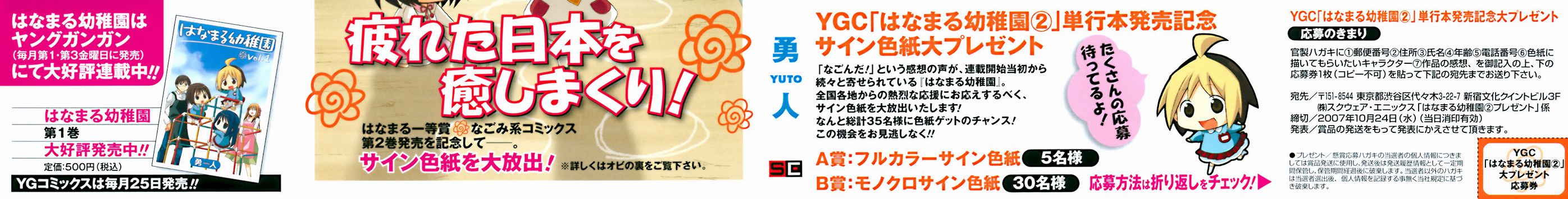 花丸幼稚园漫画大结局漫画,第2卷3图