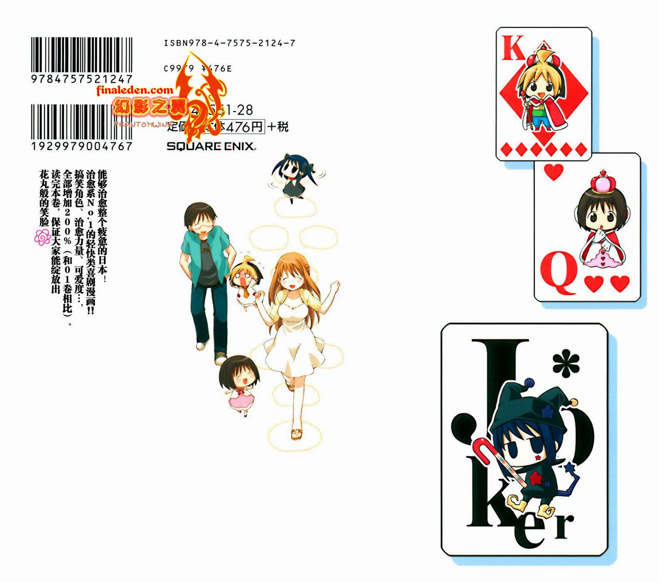 花丸幼稚园漫画大结局漫画,第2卷5图
