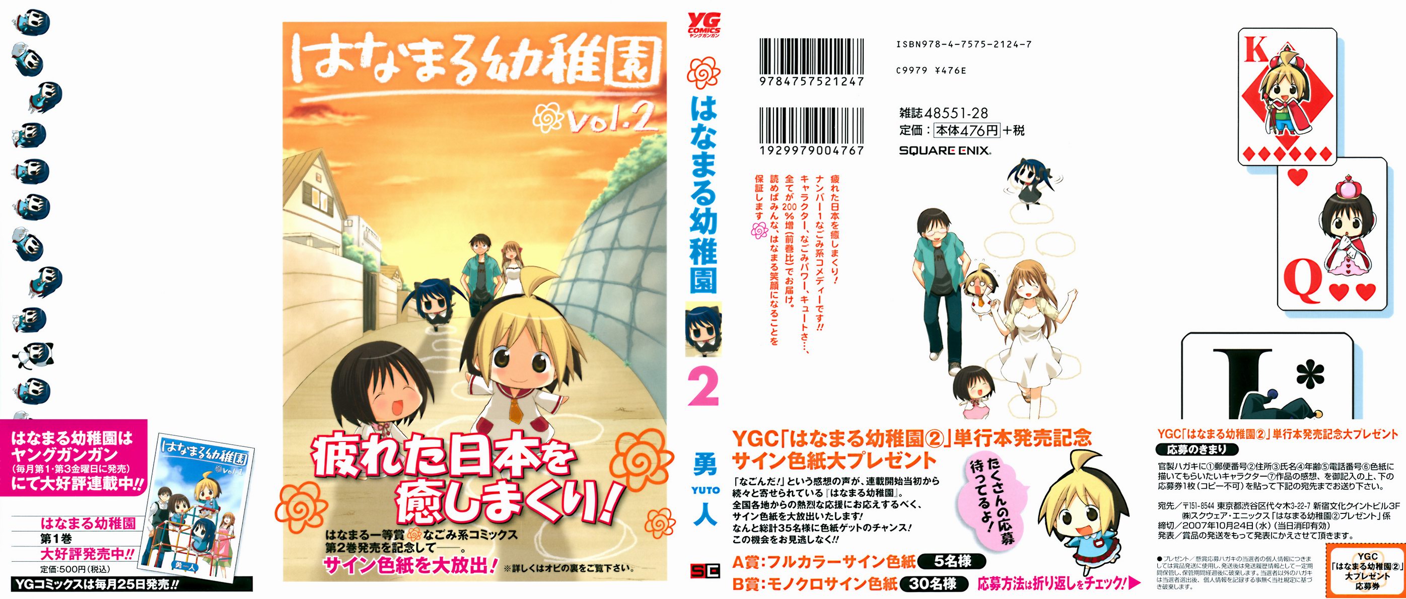 花丸幼稚园漫画大结局漫画,第2卷1图