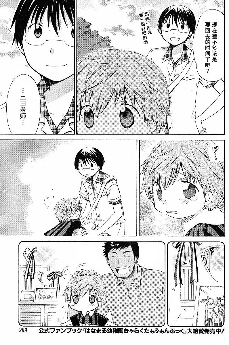 花丸幼稚园作品漫画,第74话5图