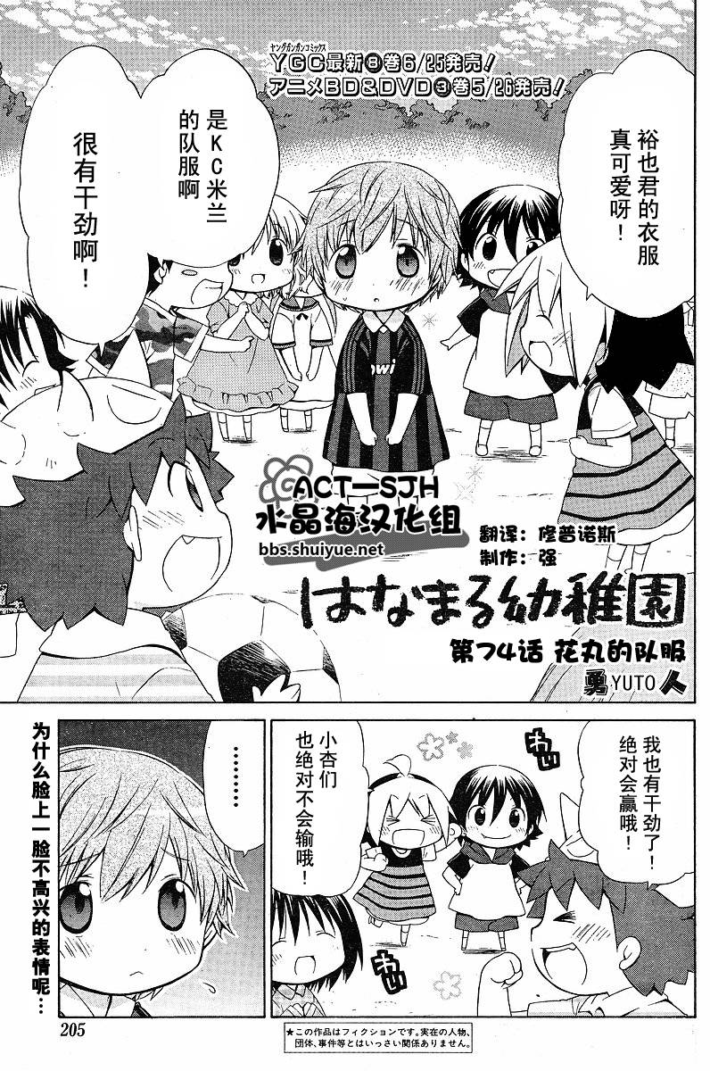 花丸幼稚园作品漫画,第74话1图