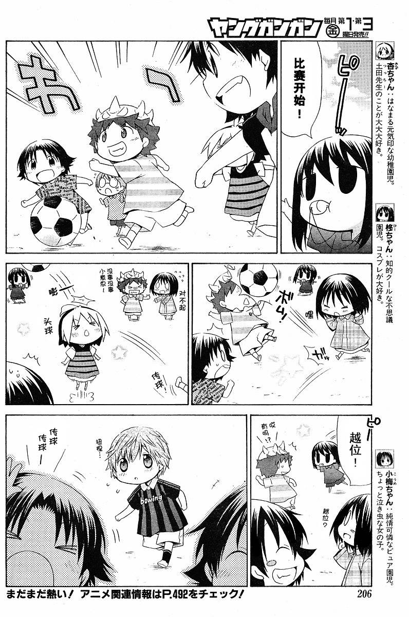 花丸幼稚园作品漫画,第74话2图