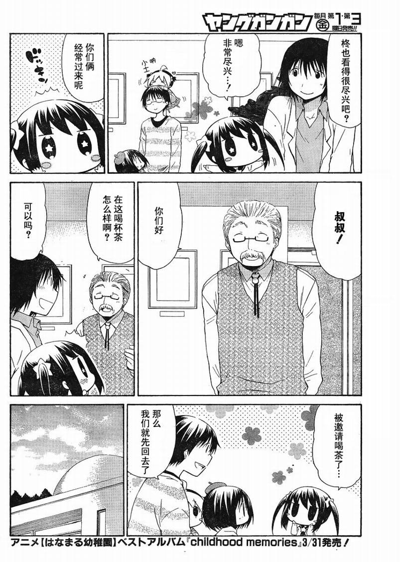 花丸幼稚园抖音漫画,第71话2图