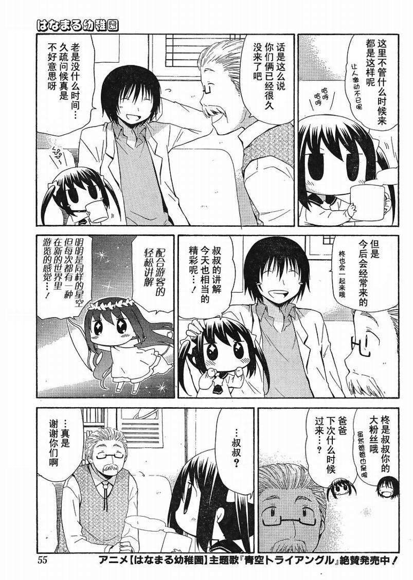 花丸幼稚园抖音漫画,第71话3图