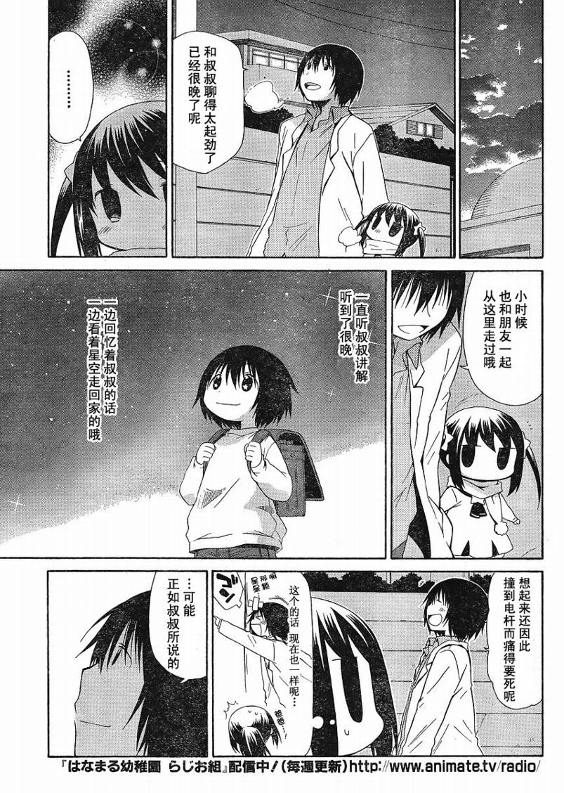 花丸幼稚园抖音漫画,第71话5图