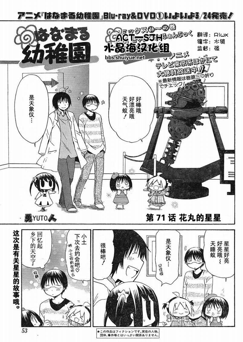 花丸幼稚园抖音漫画,第71话1图