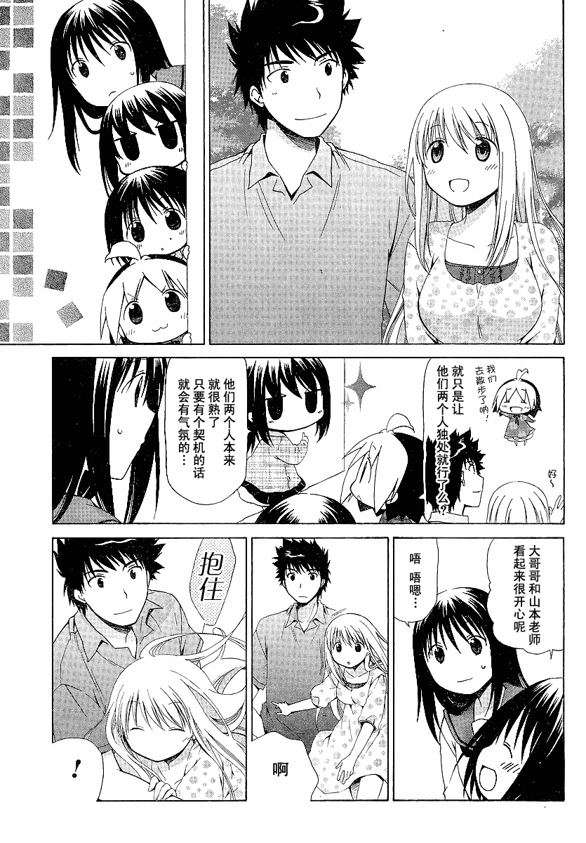 花丸幼稚园怀中抱妹杀漫画,第83话5图
