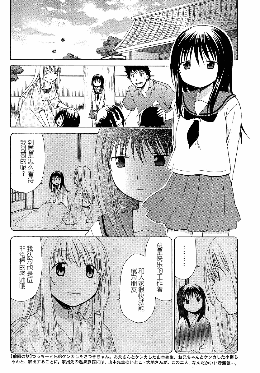 花丸幼稚园怀中抱妹杀漫画,第83话2图