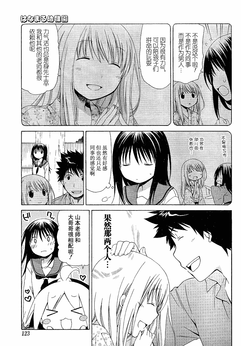 花丸幼稚园怀中抱妹杀漫画,第83话3图