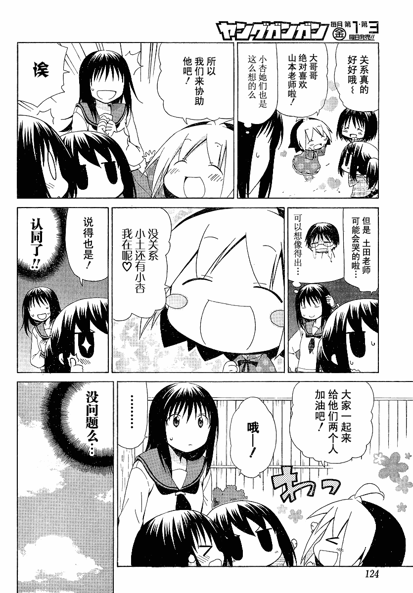 花丸幼稚园怀中抱妹杀漫画,第83话4图