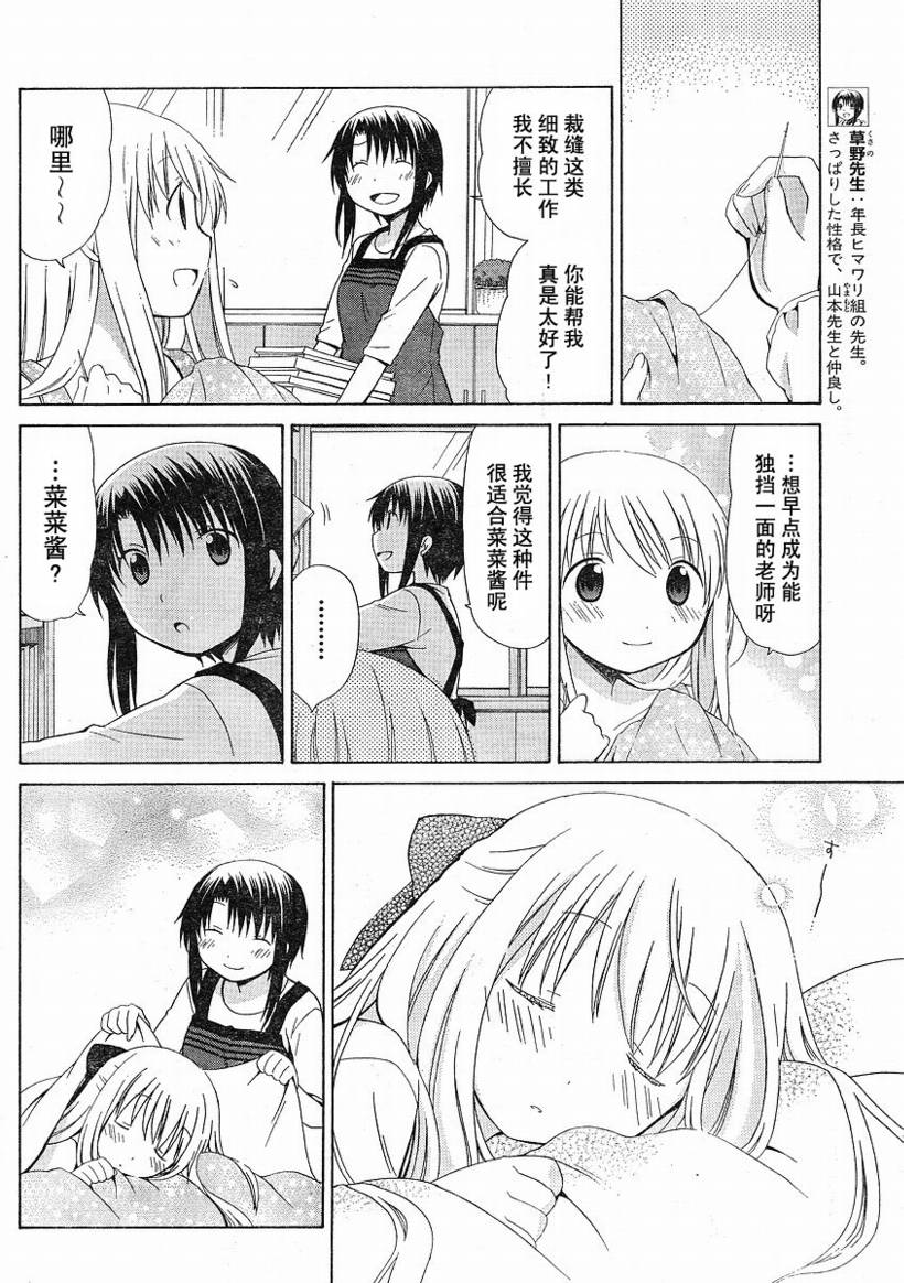 花丸幼稚园所有人物漫画,第73话4图