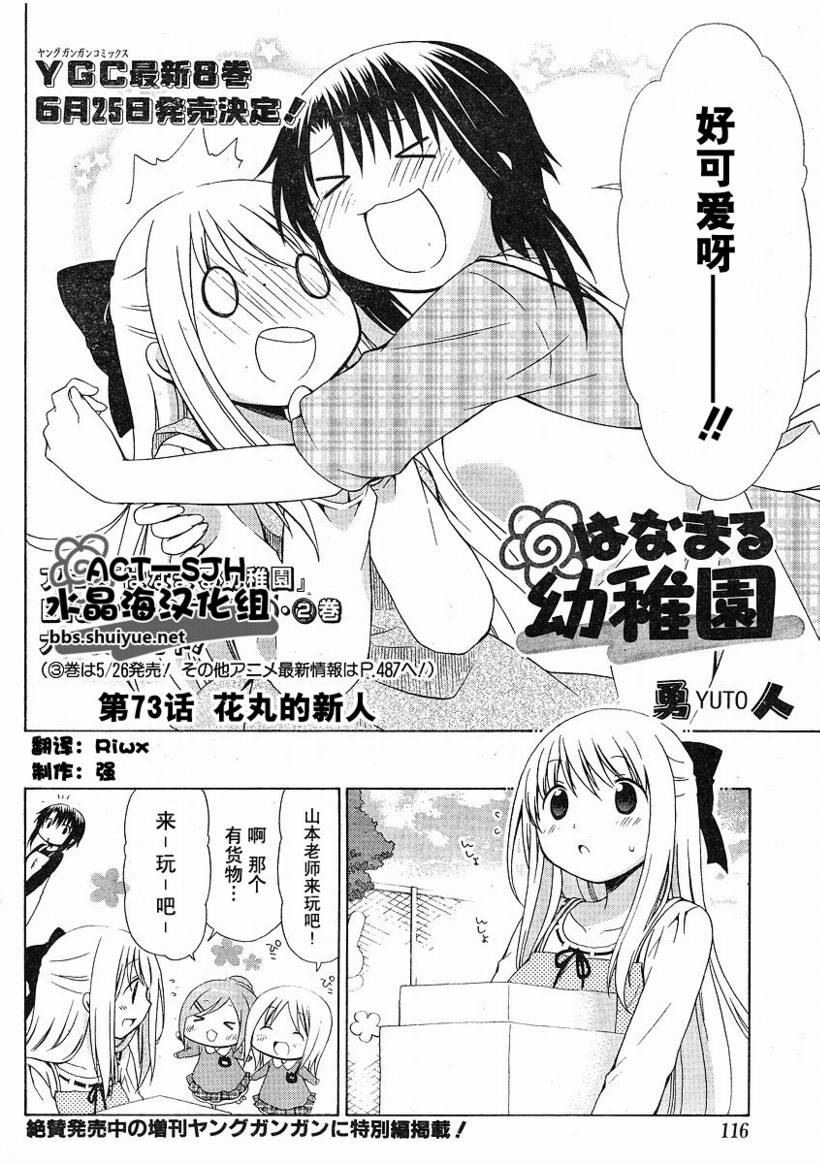 花丸幼稚园所有人物漫画,第73话2图