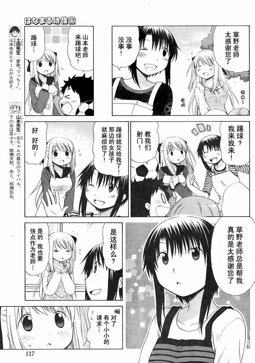 花丸幼稚园所有人物漫画,第73话3图