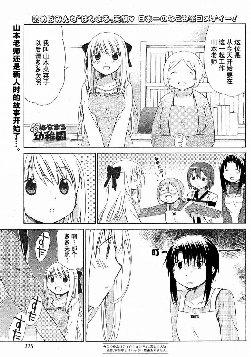 花丸幼稚园所有人物漫画,第73话1图