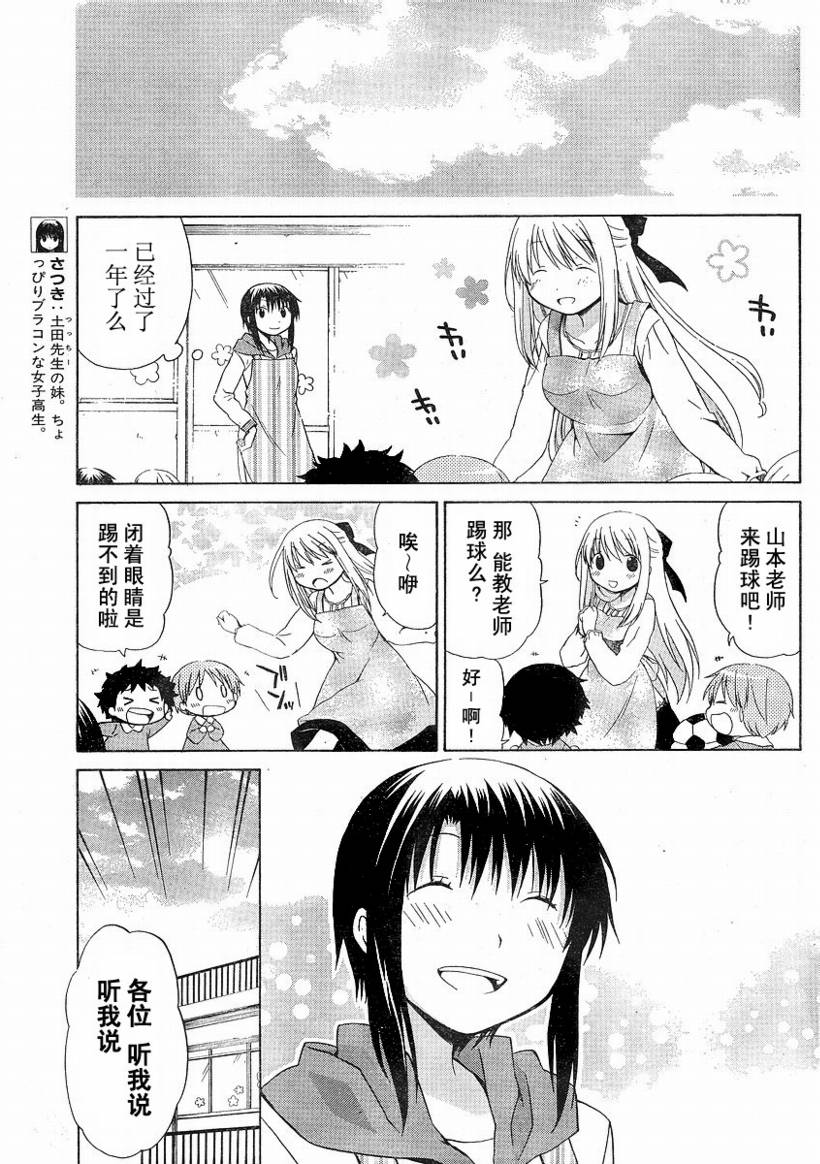 花丸幼稚园所有人物漫画,第73话5图