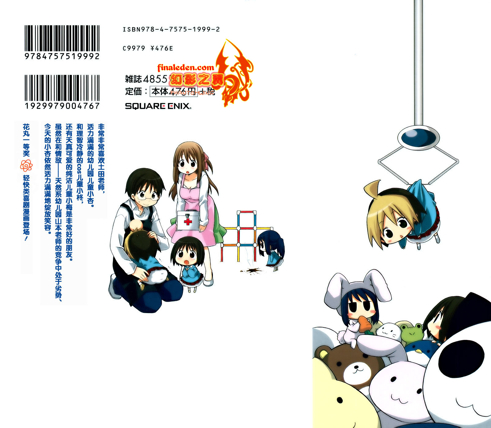 花丸幼稚园04漫画,第1卷5图