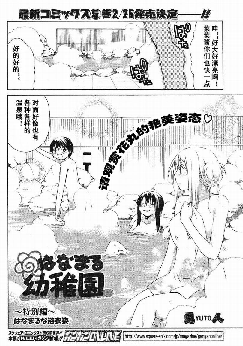 花丸幼稚园主题曲漫画,花丸幼儿园_特别篇042图