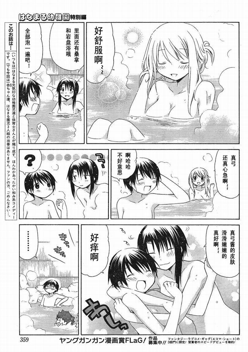 花丸幼稚园主题曲漫画,花丸幼儿园_特别篇043图