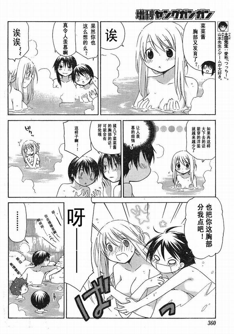 花丸幼稚园主题曲漫画,花丸幼儿园_特别篇044图
