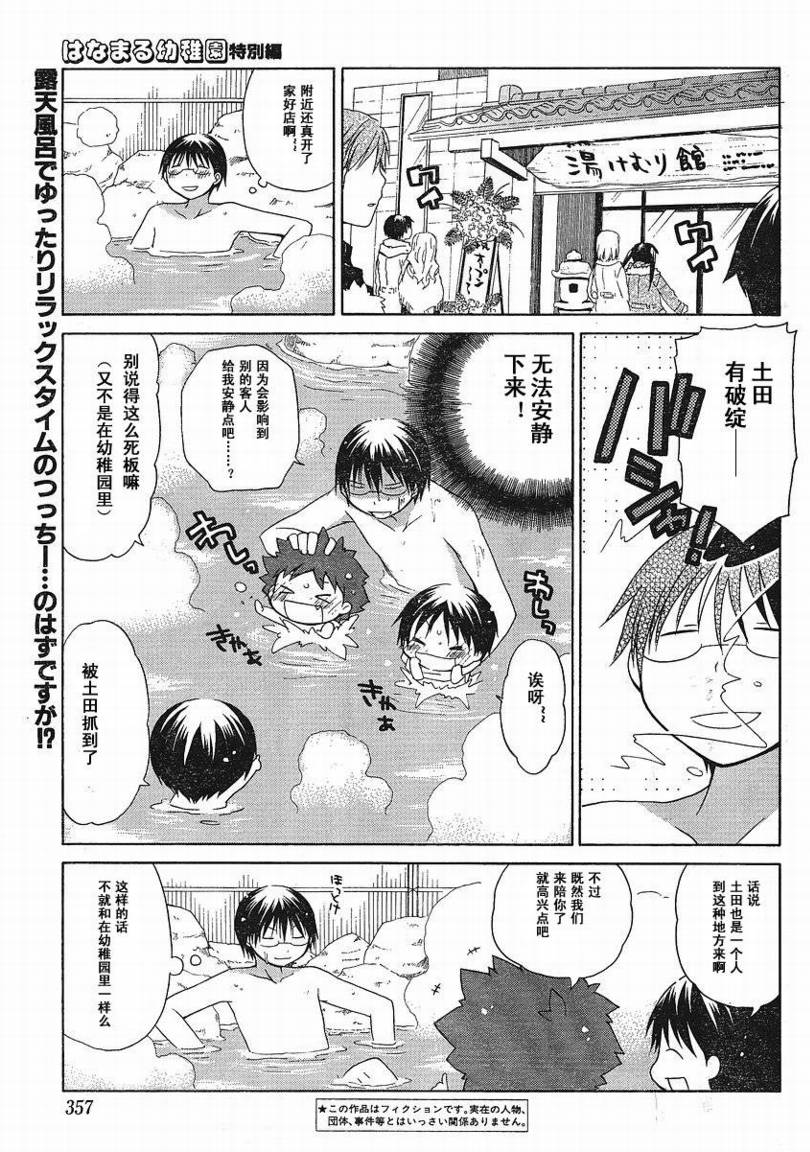 花丸幼稚园主题曲漫画,花丸幼儿园_特别篇041图