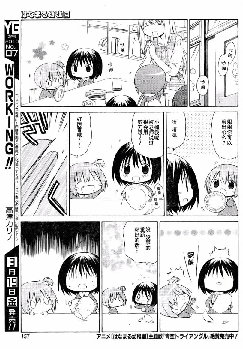 花丸幼稚园在哪里看漫画,第70话5图