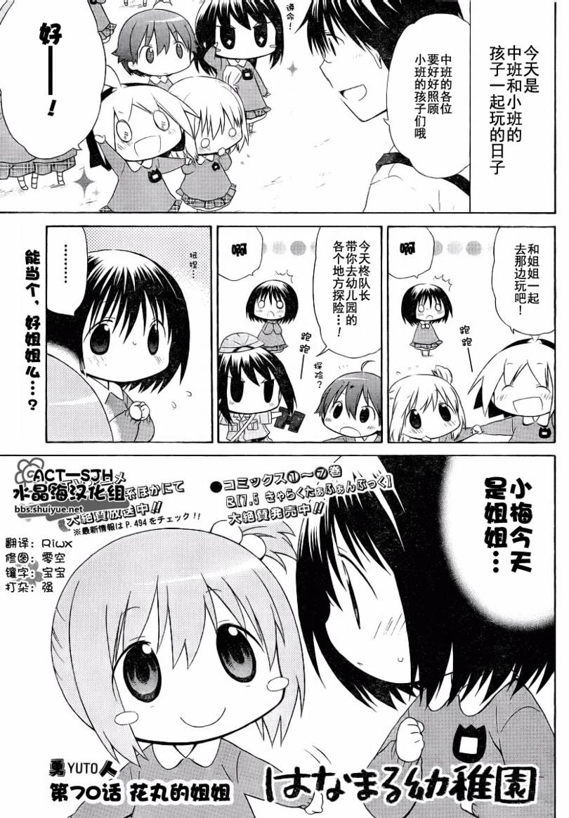 花丸幼稚园在哪里看漫画,第70话1图