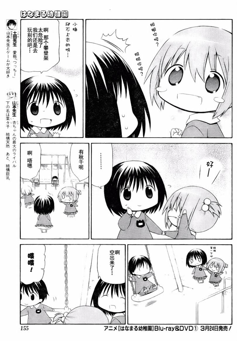 花丸幼稚园在哪里看漫画,第70话3图