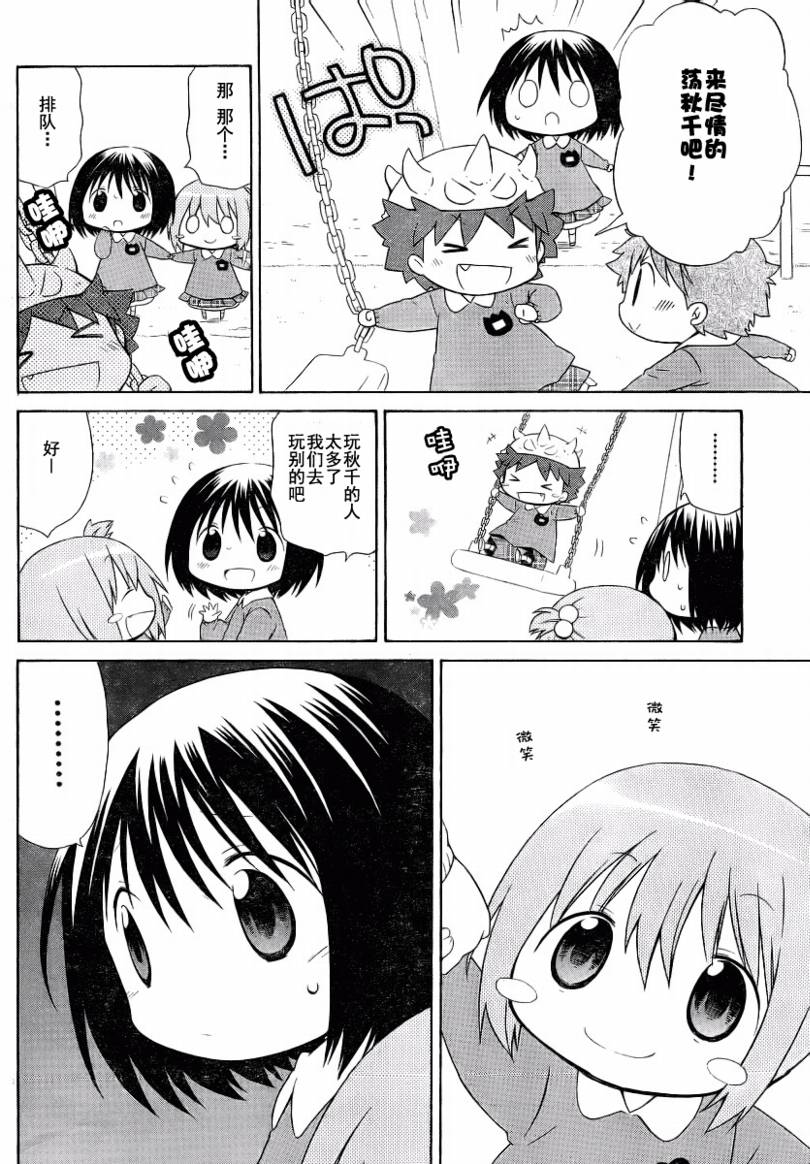 花丸幼稚园在哪里看漫画,第70话4图
