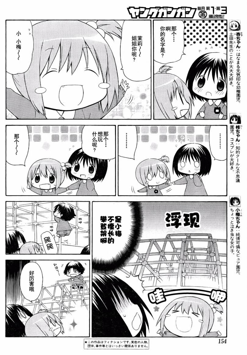 花丸幼稚园在哪里看漫画,第70话2图