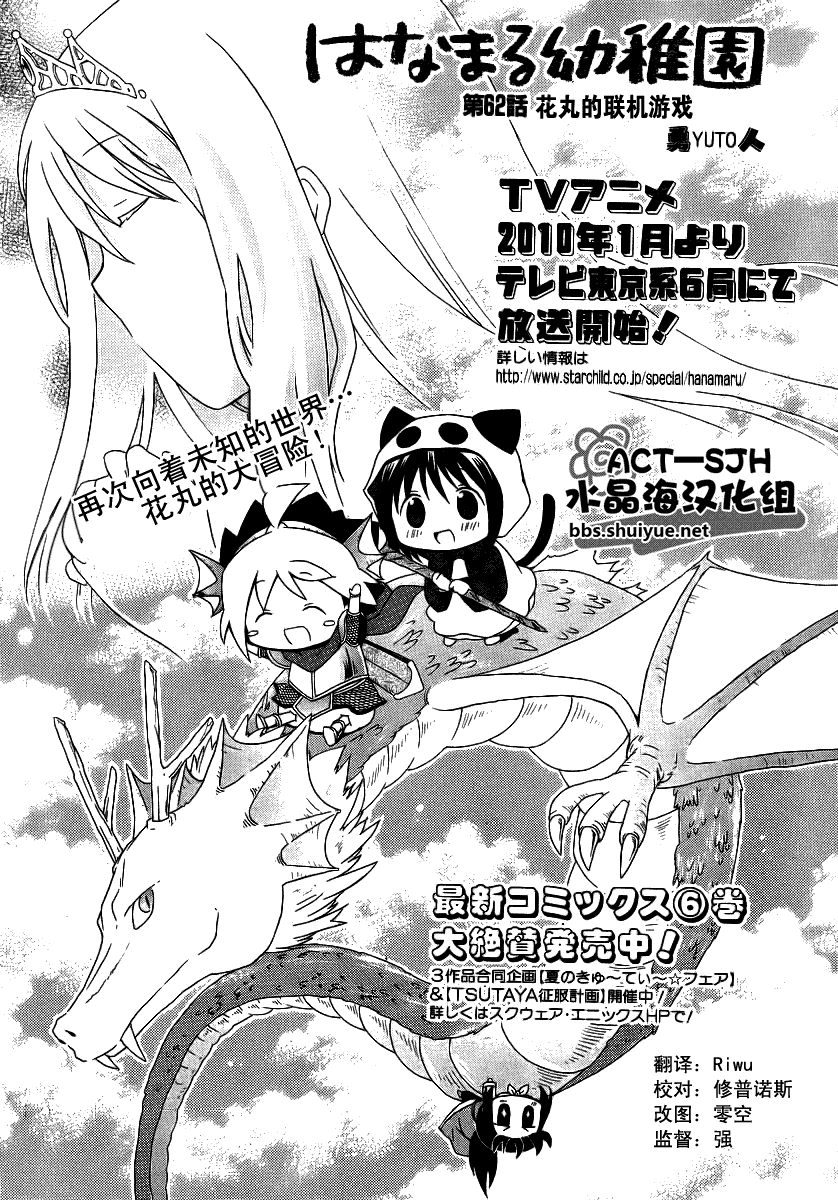 花丸幼稚园所有人物漫画,第62话2图