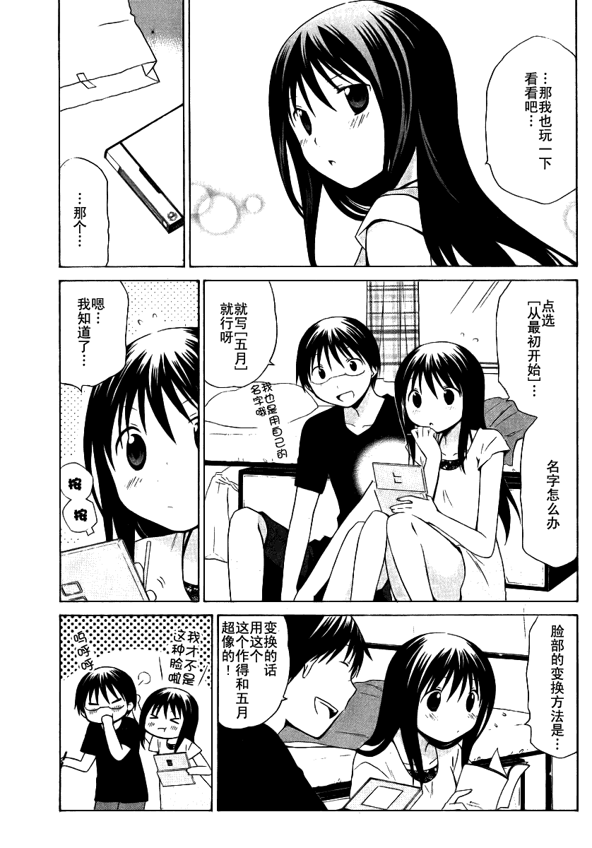 花丸幼稚园所有人物漫画,第62话5图