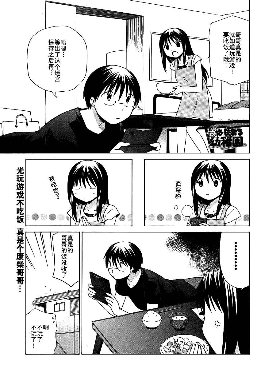花丸幼稚园所有人物漫画,第62话1图