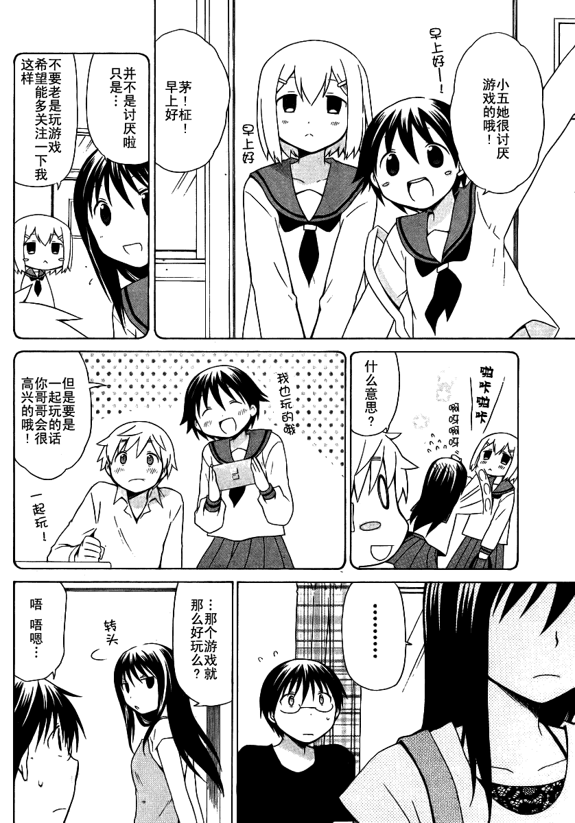 花丸幼稚园所有人物漫画,第62话4图