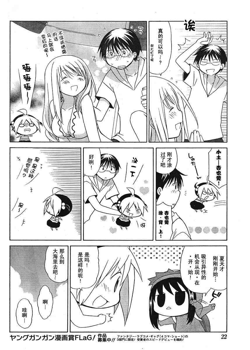 花丸幼稚园高清壁纸漫画,第41话5图