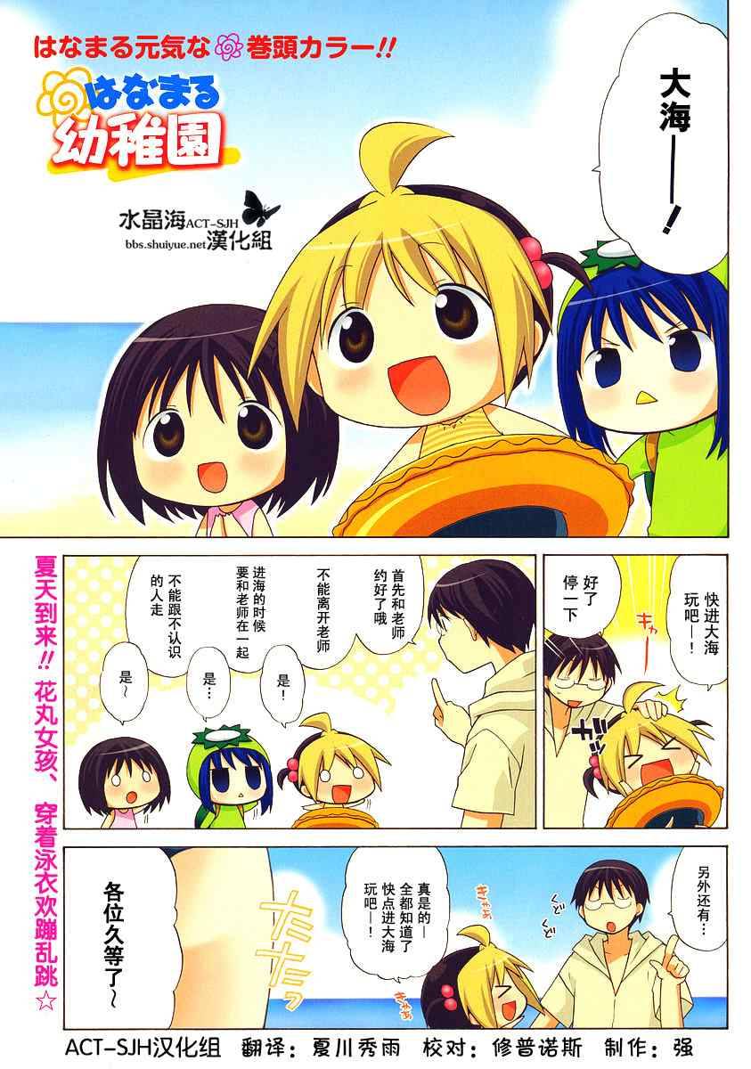 花丸幼稚园高清壁纸漫画,第41话1图