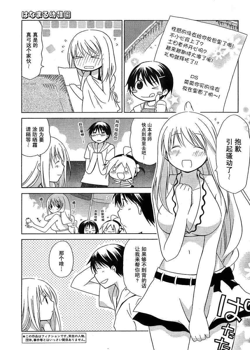 花丸幼稚园高清壁纸漫画,第41话4图