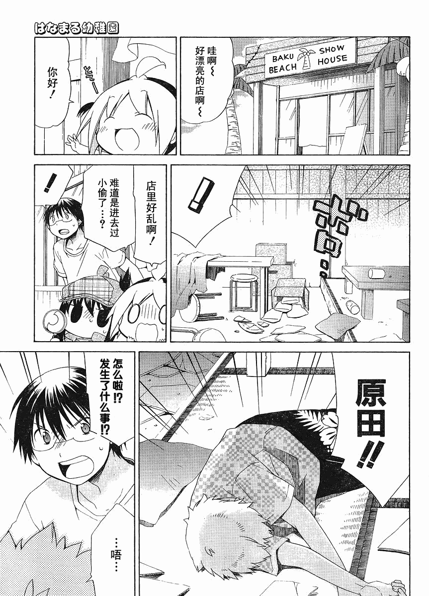 花丸子的做法漫画,第78话3图