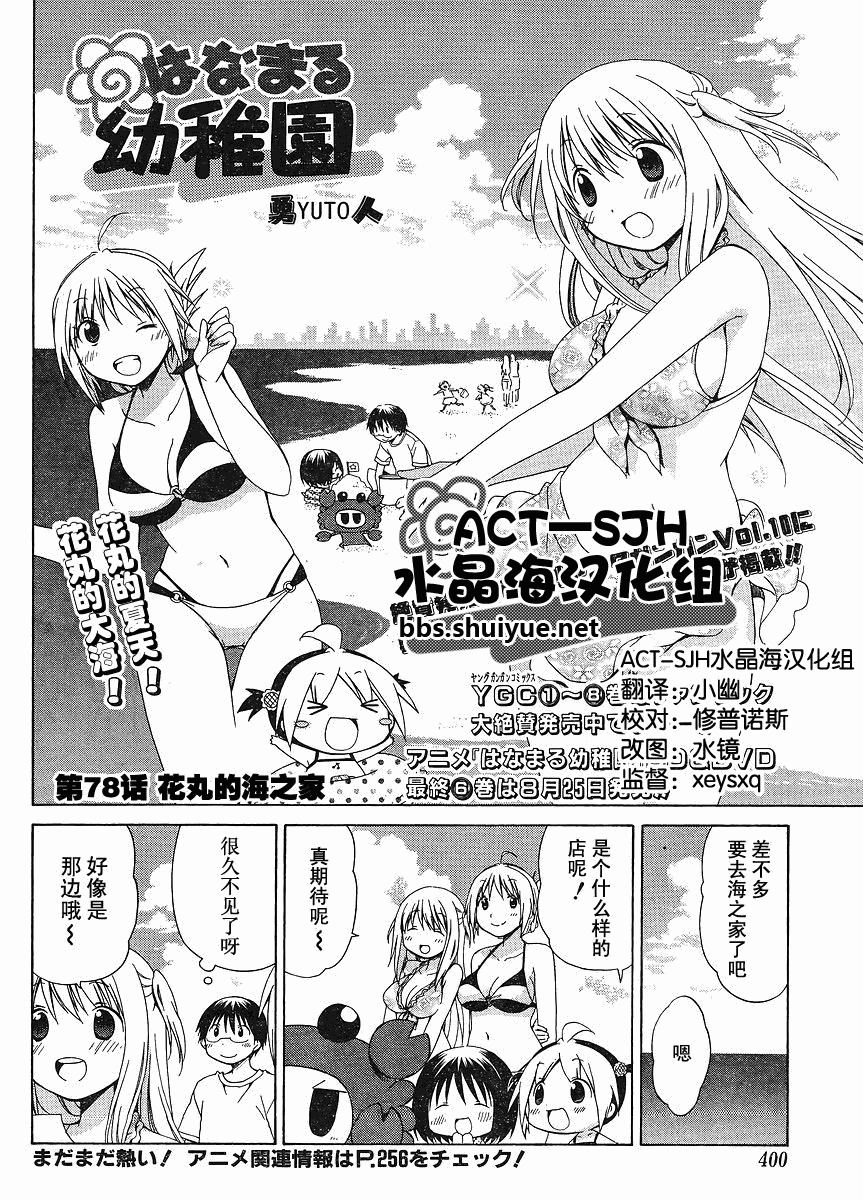 花丸子的做法漫画,第78话2图