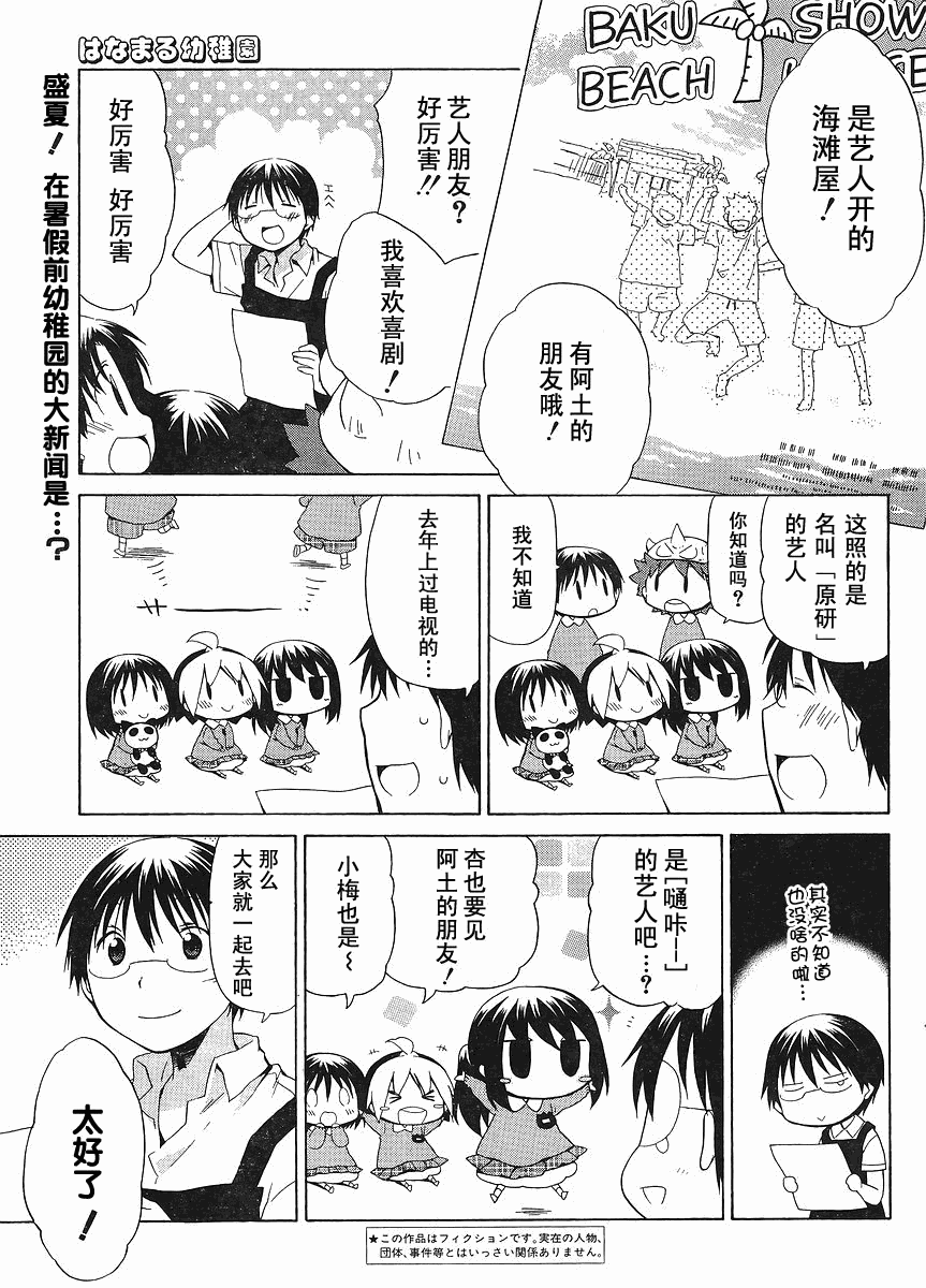 花丸子的做法漫画,第78话1图