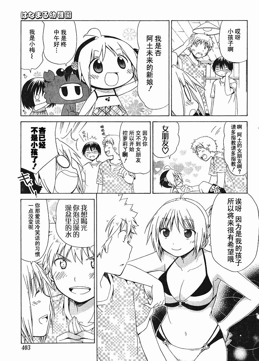 花丸子的做法漫画,第78话5图
